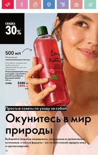 Каталог Oriflame 5 2025 Казахстан Архив страница 152