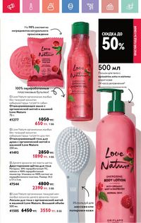 Каталог Oriflame 5 2025 Казахстан Архив страница 153