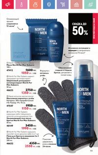 Каталог Oriflame 5 2025 Казахстан Архив страница 155