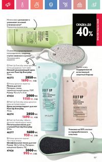 Каталог Oriflame 5 2025 Казахстан Архив страница 157