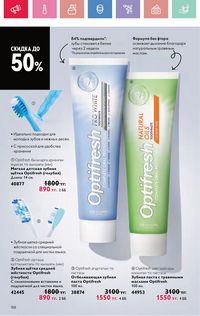 Каталог Oriflame 5 2025 Казахстан Архив страница 158