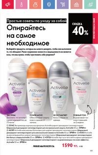 Каталог Oriflame 5 2025 Казахстан Архив страница 159