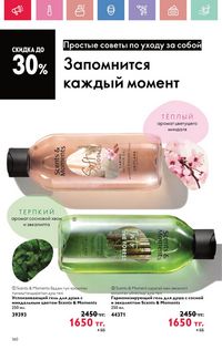 Каталог Oriflame 5 2025 Казахстан Архив страница 160