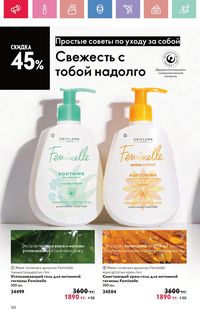Каталог Oriflame 5 2025 Казахстан Архив страница 162