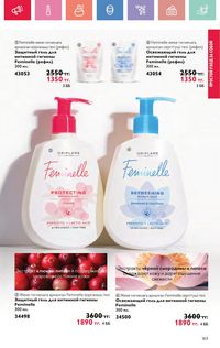 Каталог Oriflame 5 2025 Казахстан Архив страница 163