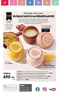 Каталог Oriflame 5 2025 Казахстан Архив страница 164