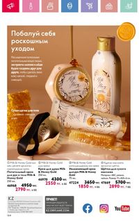 Каталог Oriflame 6 2025 Казахстан Архив страница 2