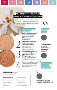 Каталог Oriflame 6 2025 Казахстан Архив страница 3