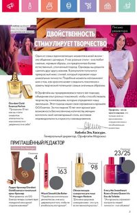 Каталог Oriflame 6 2025 Казахстан Архив страница 4