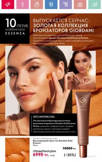 Каталог Oriflame 6 2025 Казахстан Архив страница 5