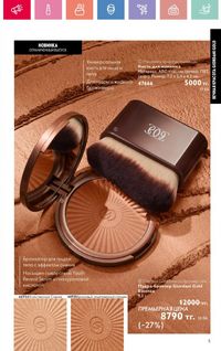 Каталог Oriflame 6 2025 Казахстан Архив страница 6