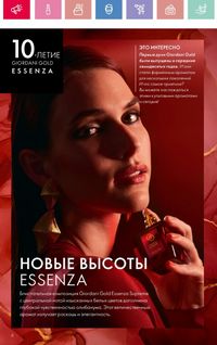 Каталог Oriflame 6 2025 Казахстан Архив страница 7