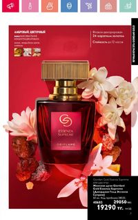 Каталог Oriflame 6 2025 Казахстан Архив страница 8