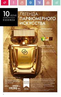 Каталог Oriflame 6 2025 Казахстан Архив страница 9