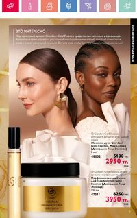 Каталог Oriflame 6 2025 Казахстан Архив страница 10