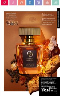 Каталог Oriflame 6 2025 Казахстан Архив страница 12