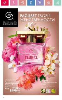 Каталог Oriflame 6 2025 Казахстан Архив страница 13