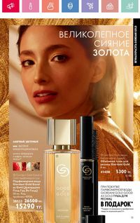 Каталог Oriflame 6 2025 Казахстан Архив страница 14