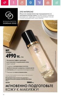 Каталог Oriflame 6 2025 Казахстан Архив страница 15