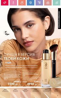 Каталог Oriflame 6 2025 Казахстан Архив страница 16