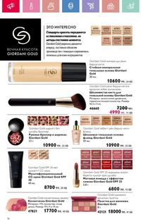 Каталог Oriflame 6 2025 Казахстан Архив страница 17