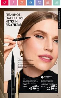 Каталог Oriflame 6 2025 Казахстан Архив страница 18