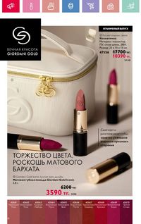 Каталог Oriflame 6 2025 Казахстан Архив страница 19