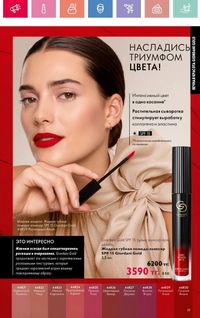 Каталог Oriflame 6 2025 Казахстан Архив страница 20