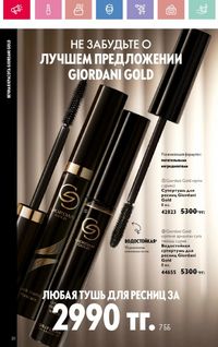 Каталог Oriflame 6 2025 Казахстан Архив страница 21