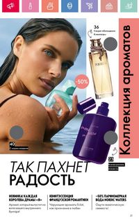 Каталог Oriflame 6 2025 Казахстан Архив страница 22