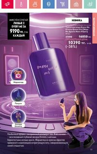 Каталог Oriflame 6 2025 Казахстан Архив страница 24
