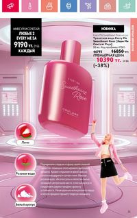 Каталог Oriflame 6 2025 Казахстан Архив страница 26