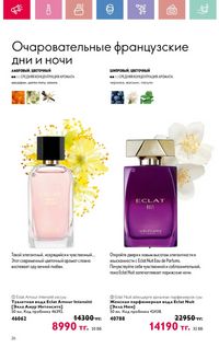 Каталог Oriflame 6 2025 Казахстан Архив страница 27