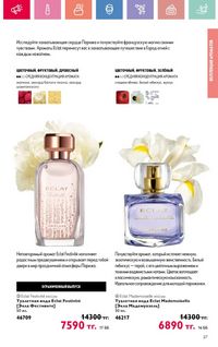 Каталог Oriflame 6 2025 Казахстан Архив страница 28