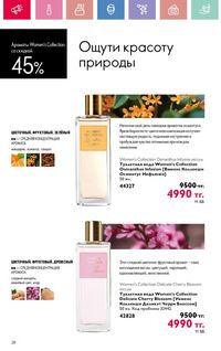 Каталог Oriflame 6 2025 Казахстан Архив страница 29