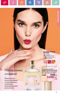 Каталог Oriflame 6 2025 Казахстан Архив страница 30