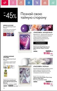 Каталог Oriflame 6 2025 Казахстан Архив страница 31