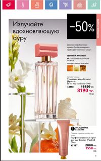Каталог Oriflame 6 2025 Казахстан Архив страница 32