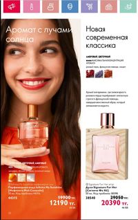 Каталог Oriflame 6 2025 Казахстан Архив страница 33