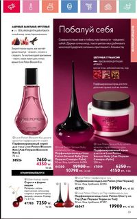 Каталог Oriflame 6 2025 Казахстан Архив страница 34