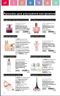 Каталог Oriflame 6 2025 Казахстан Архив страница 35
