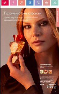 Каталог Oriflame 6 2025 Казахстан Архив страница 36