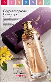 Каталог Oriflame 6 2025 Казахстан Архив страница 37