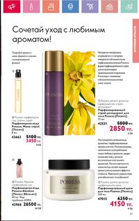 Каталог Oriflame 6 2025 Казахстан Архив страница 38