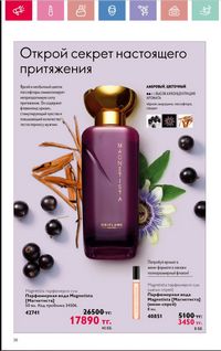Каталог Oriflame 6 2025 Казахстан Архив страница 39