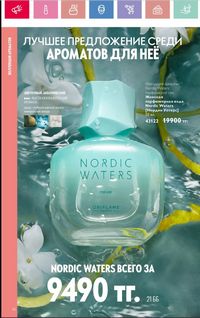 Каталог Oriflame 6 2025 Казахстан Архив страница 41
