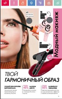 Каталог Oriflame 6 2025 Казахстан Архив страница 42