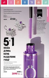 Каталог Oriflame 6 2025 Казахстан Архив страница 44