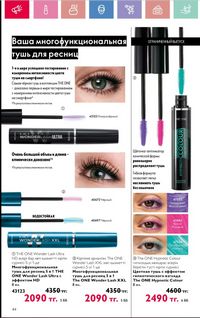 Каталог Oriflame 6 2025 Казахстан Архив страница 45