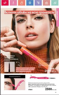 Каталог Oriflame 6 2025 Казахстан Архив страница 46